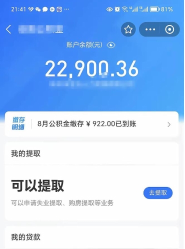 尉氏怎么取5000公积金（公积金提取8400教程）